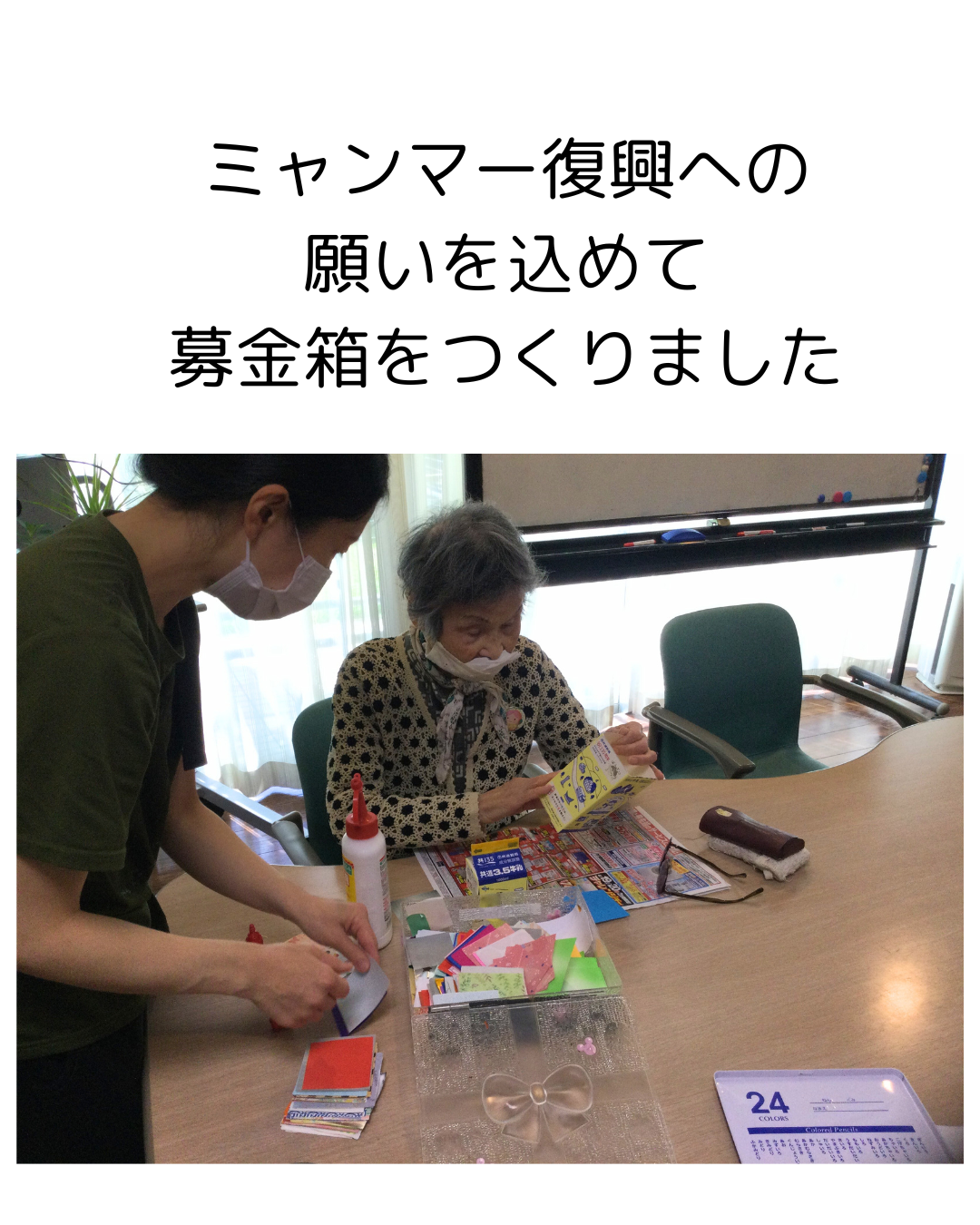 心をつなぐ支援