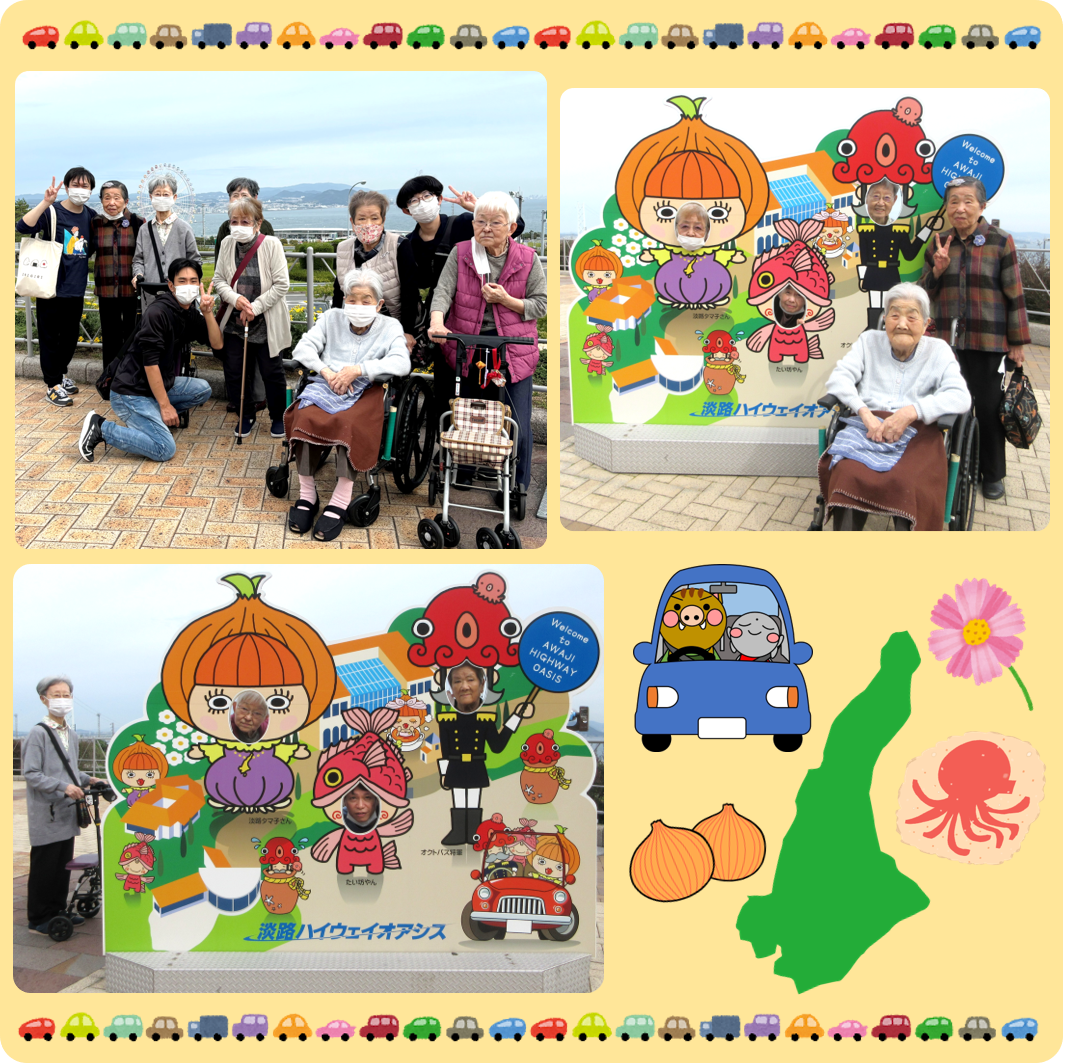 「外出行事（淡路島）」