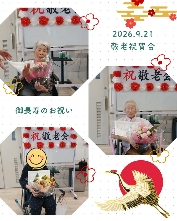 敬老の日33.png