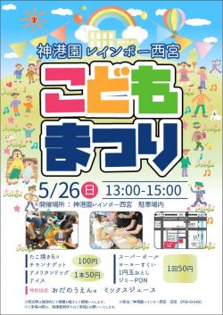 h310410こどもまつり-01.jpgのサムネイル画像