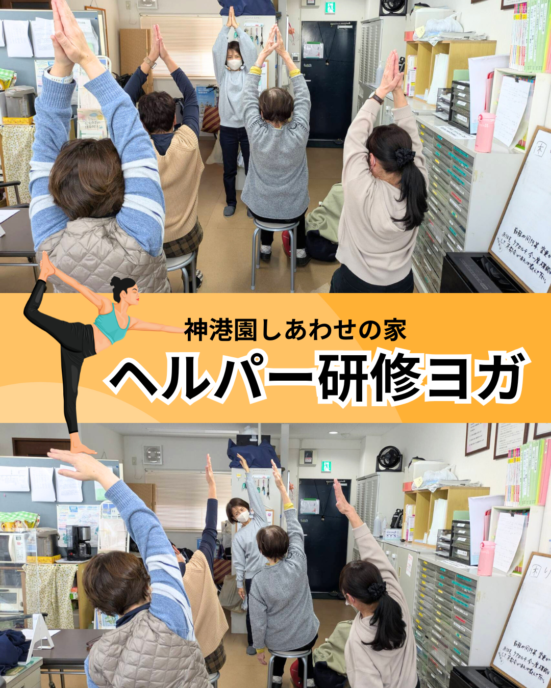 ヘルパー研修ヨガ