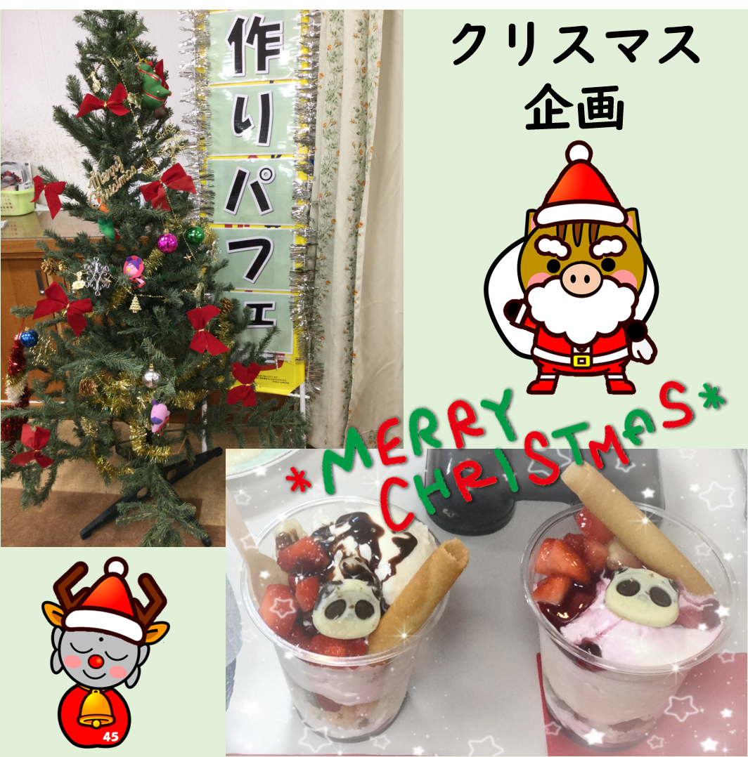 クリスマス企画