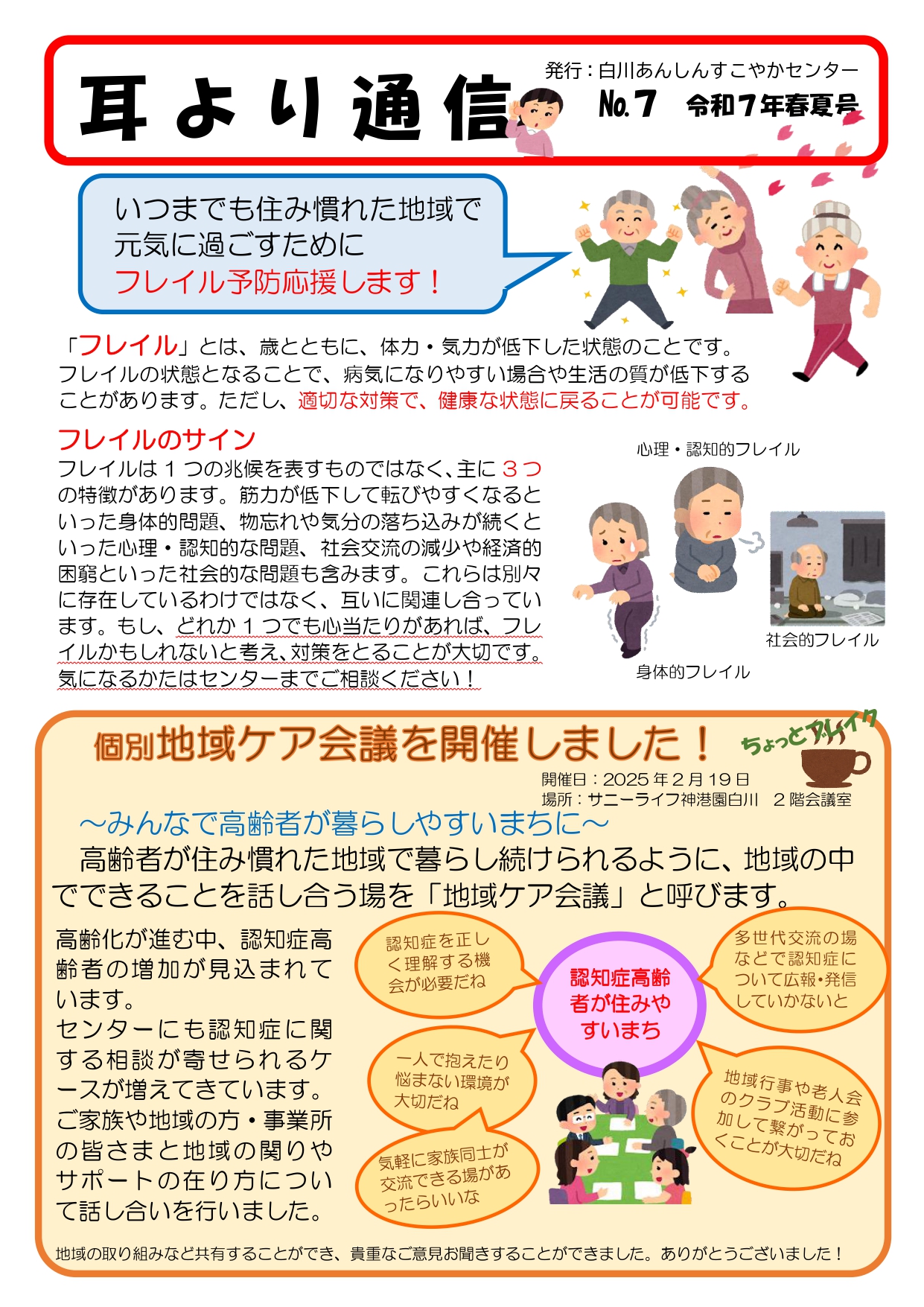 R7年度 包括・センター通信(春夏号)_page-0001.jpg