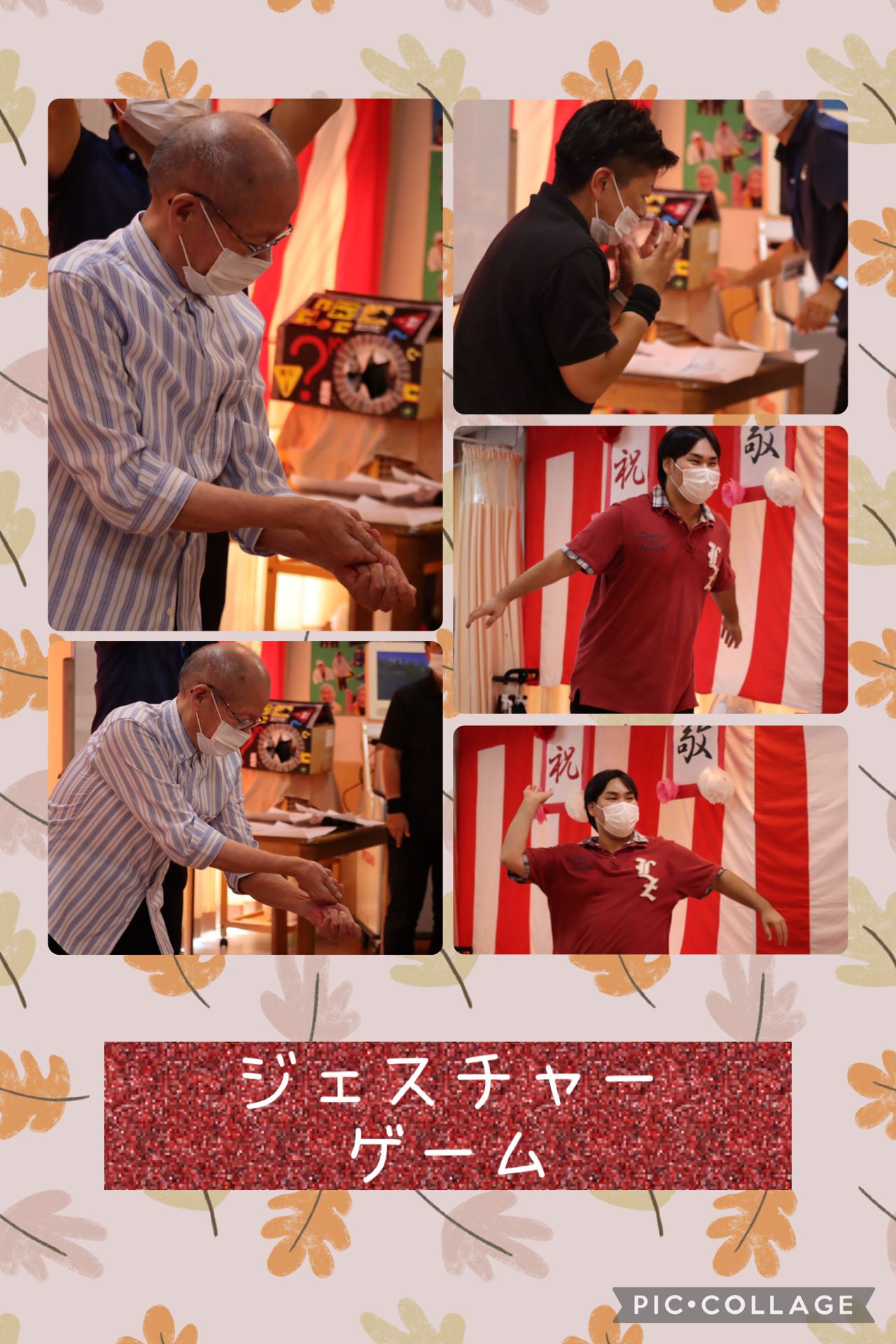 ジェスチャーゲーム.JPG
