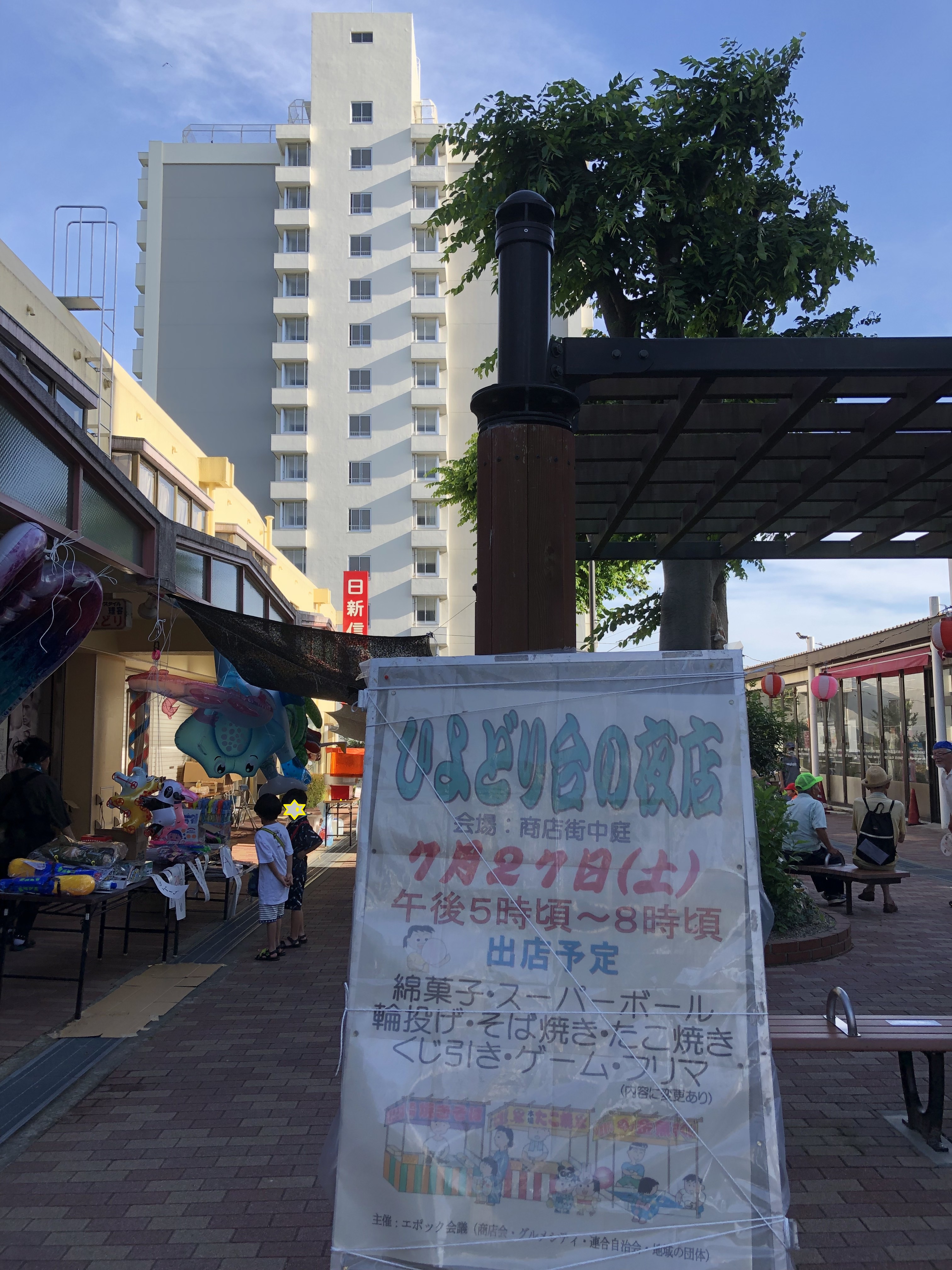 「ひよどり台の夜店」に参加してきました！