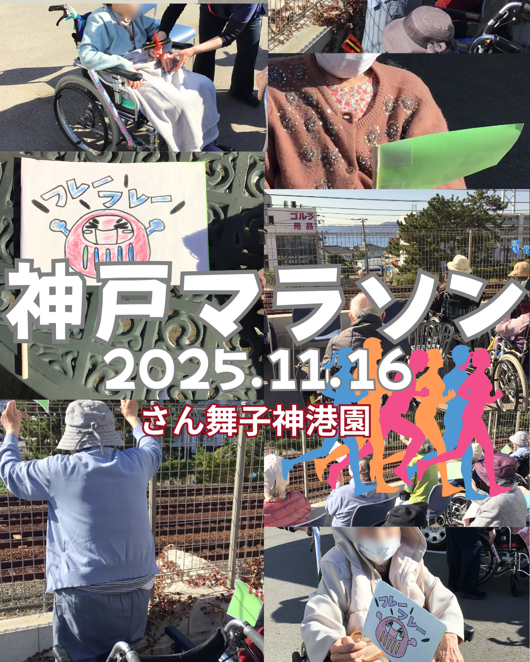 神戸マラソン2025