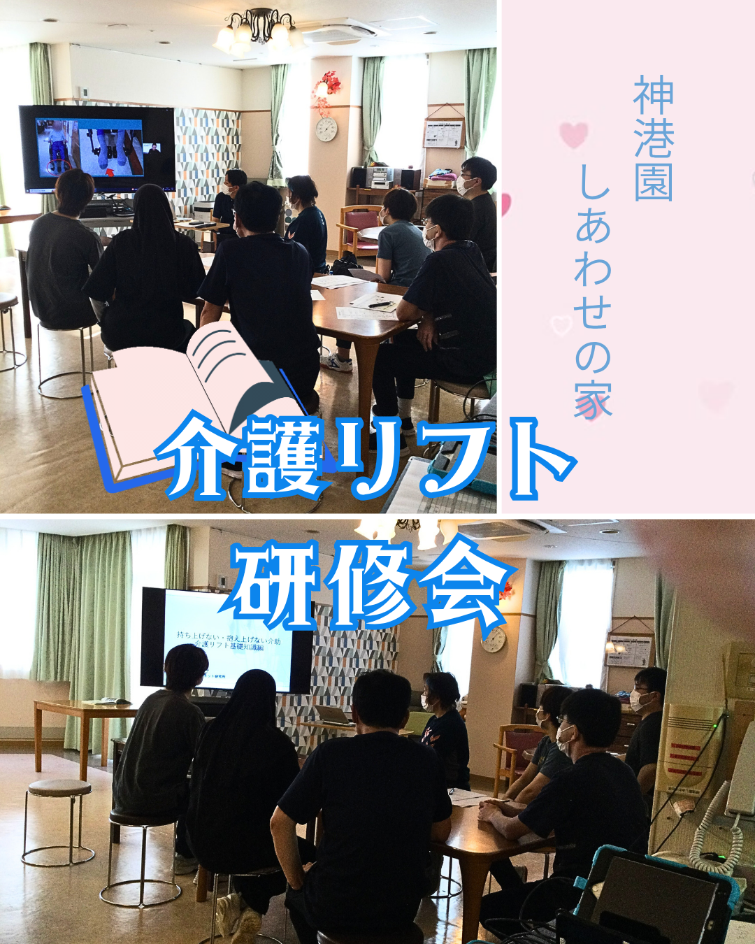 本館「介護リフト研修会」