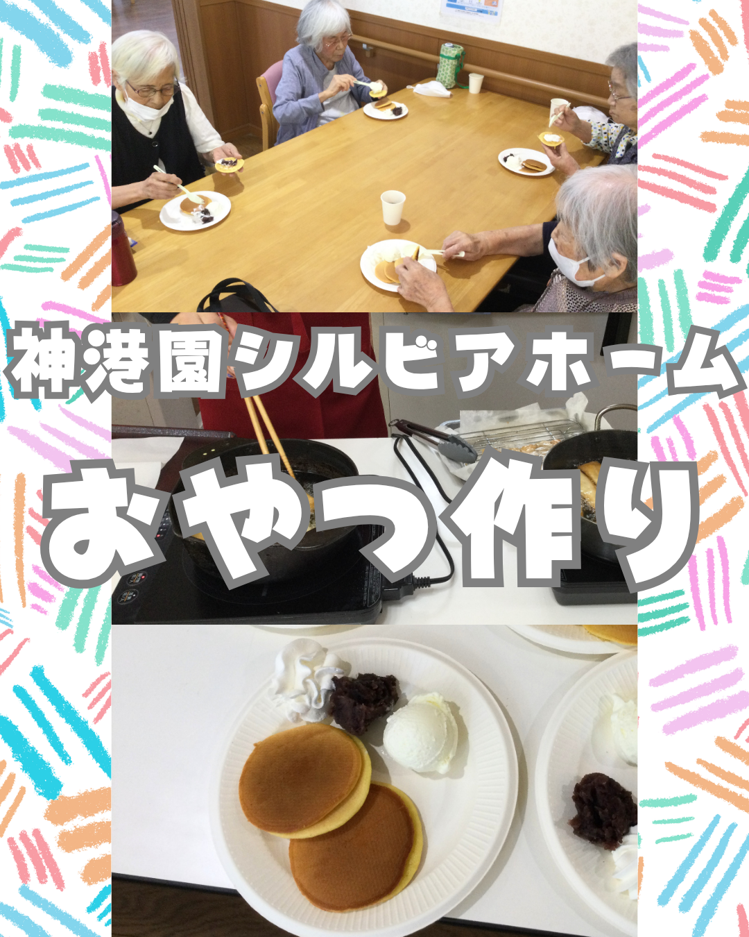 おやつ作り