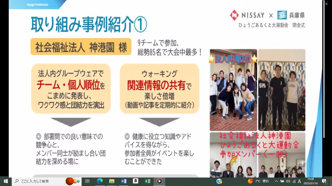 ひょうごあるくと大運動会　特別賞受賞