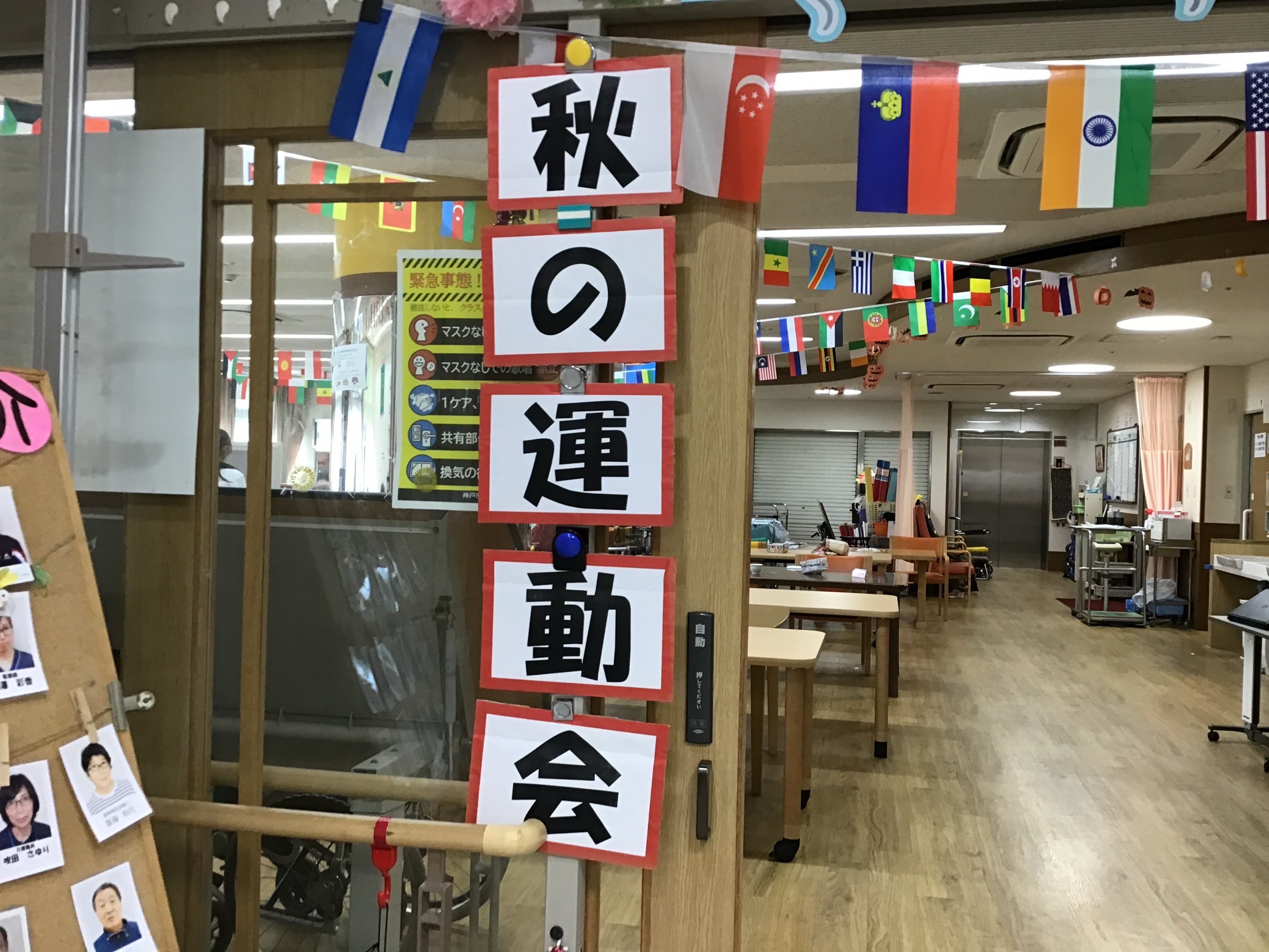 『秋の大運動会』