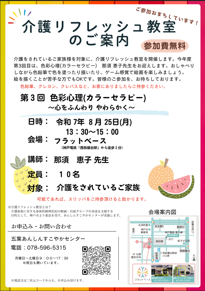 介護リフレッシュ教室.png