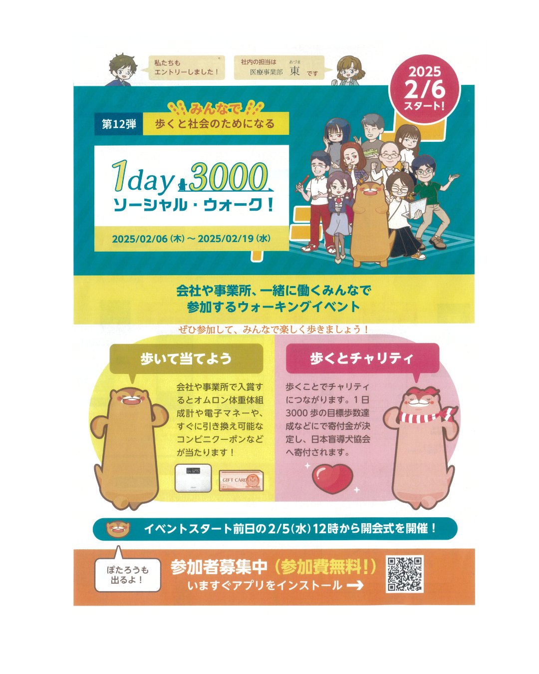1day3000 ソーシャル・ウォーク！法人本部がエントリー！