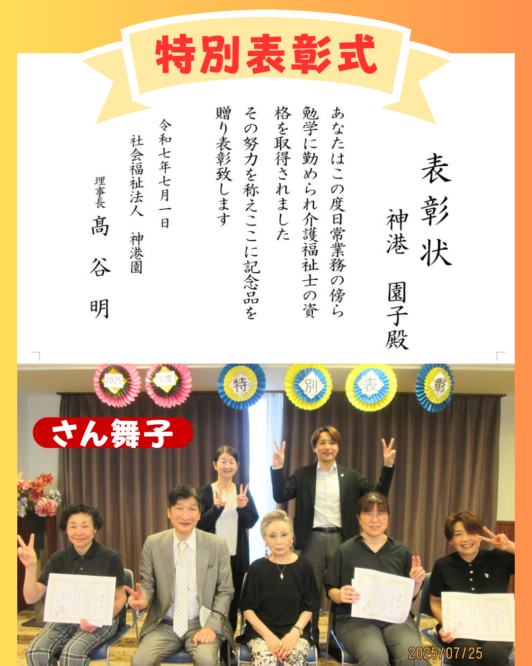 特別表彰式