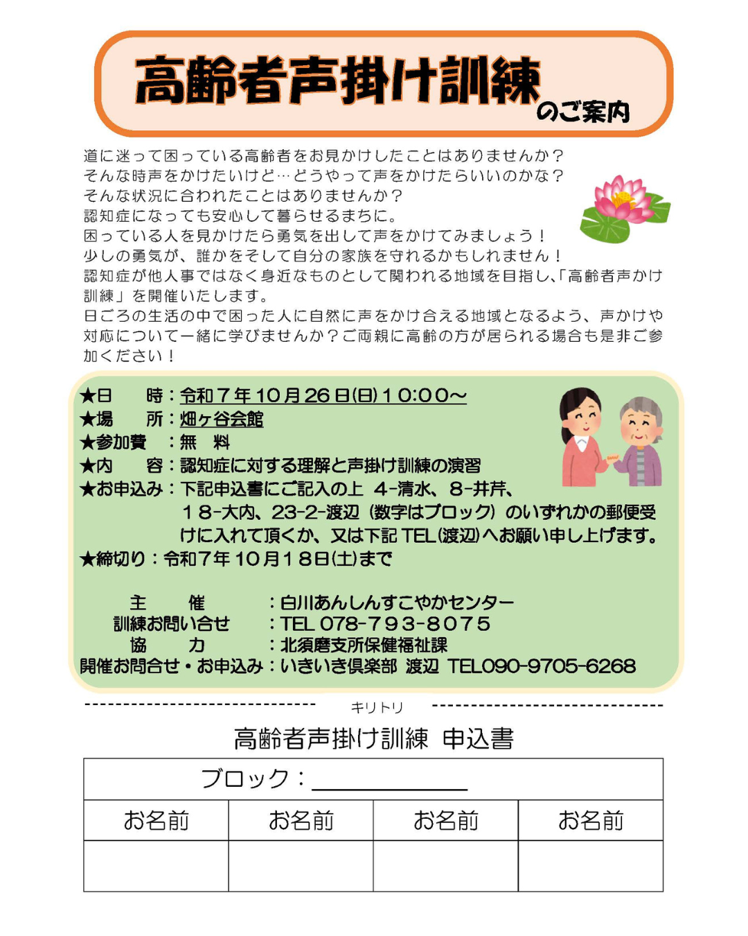 高齢者声掛け訓練のご案内