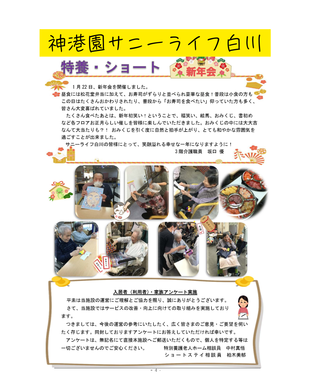 新年会