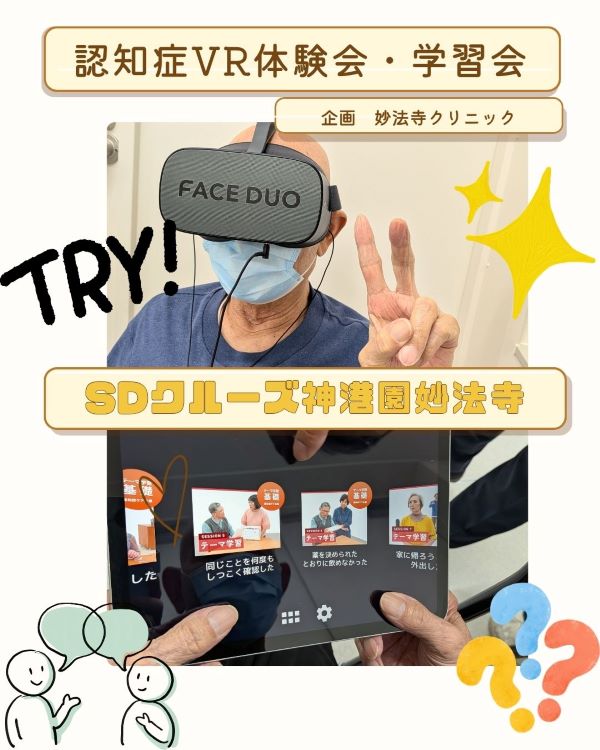 認知症VR体験会sam2.jpg