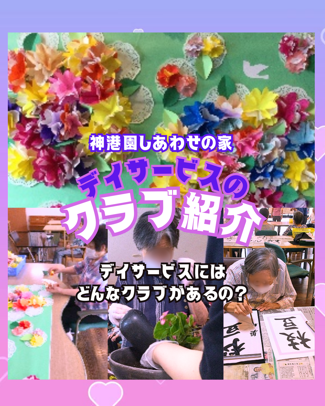 デイサービスのクラブ活動