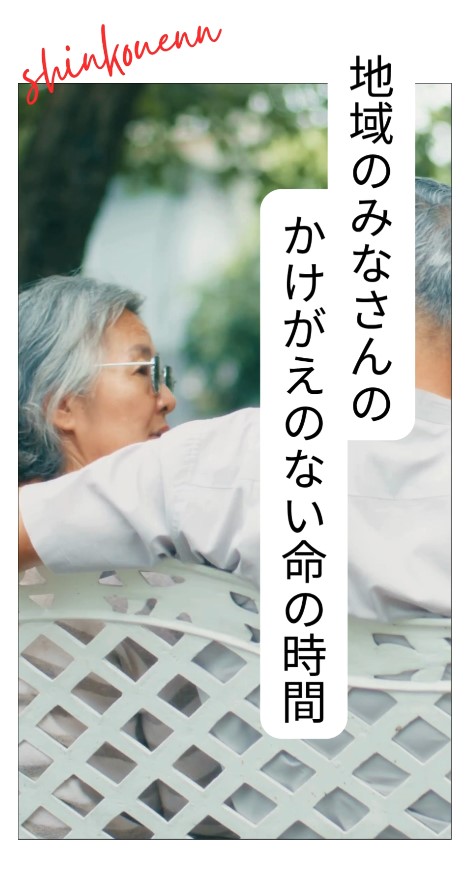 命の時間に咲く笑顔