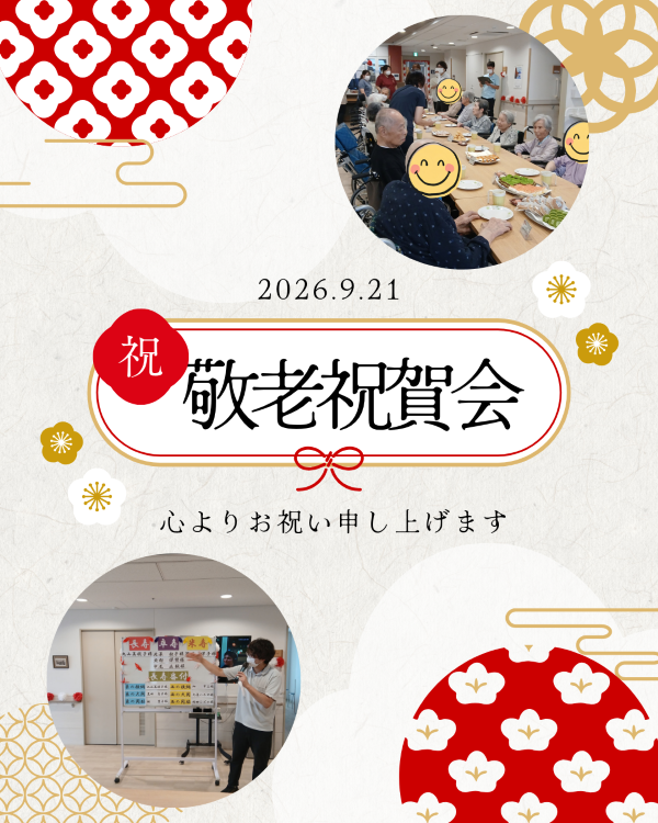 神港園サニープラザ妙法寺 敬老祝賀会を開催しました♪