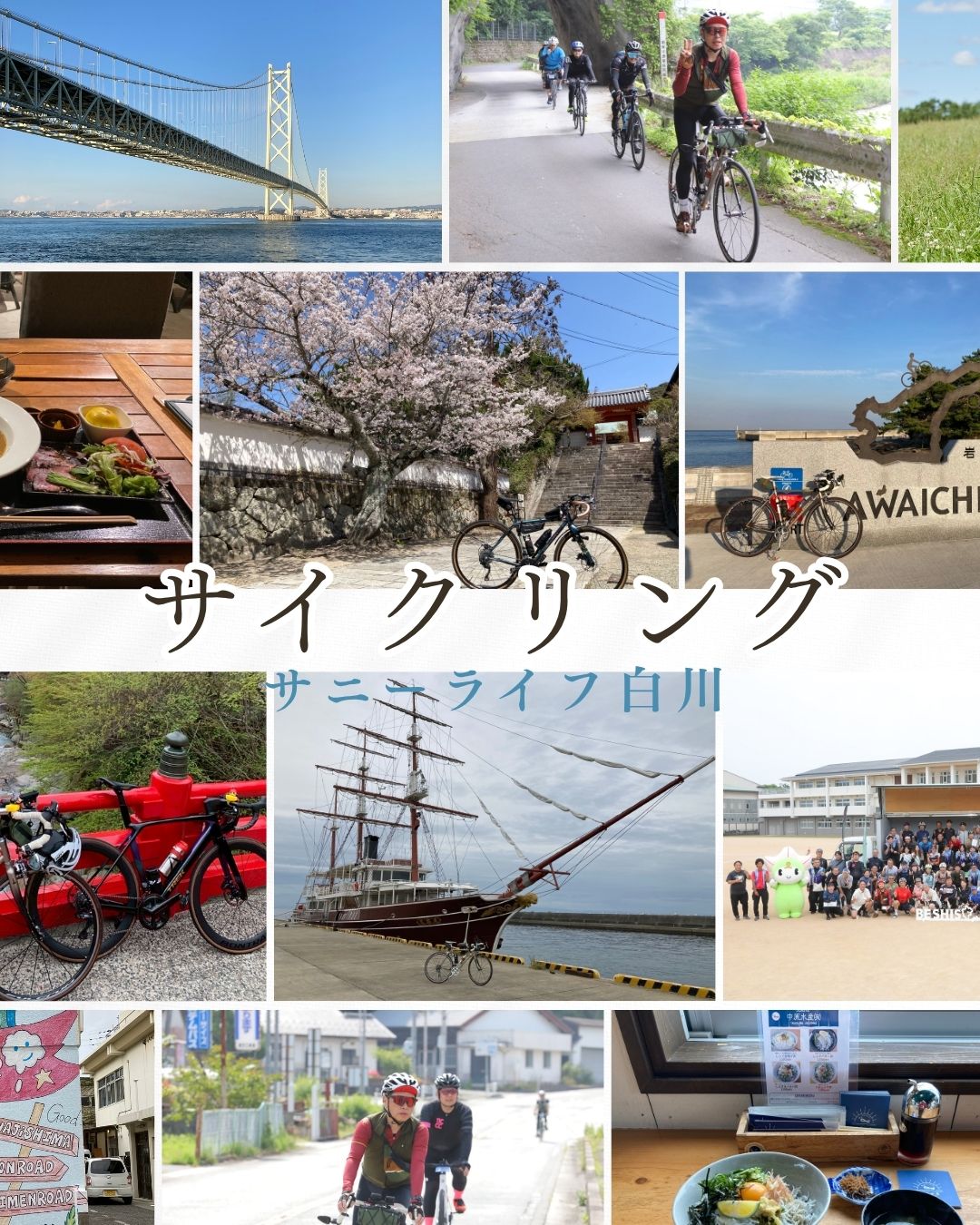 サイクリング!