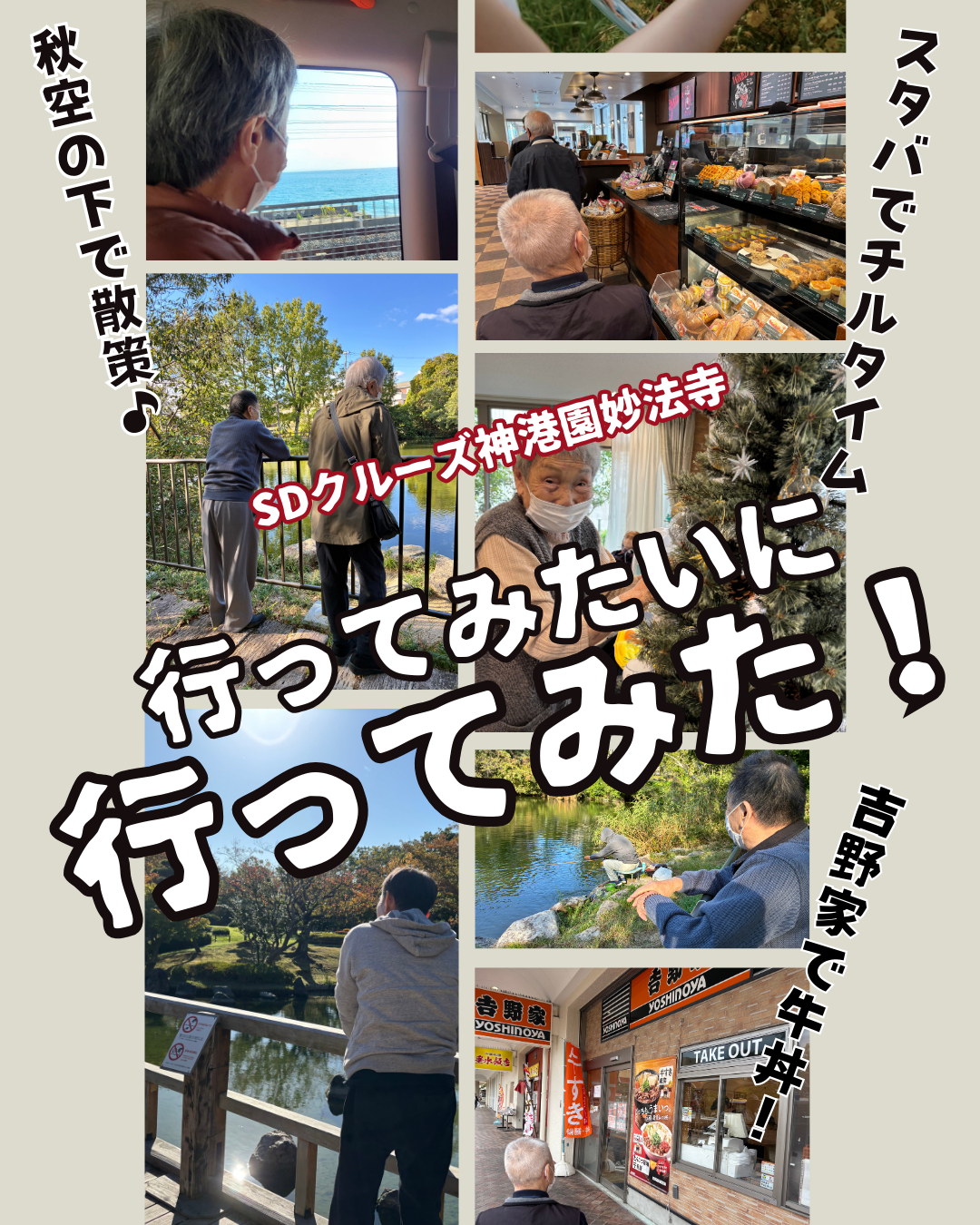 秋空の散歩と夢を叶え隊