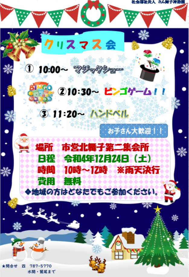 クリスマス　会.png