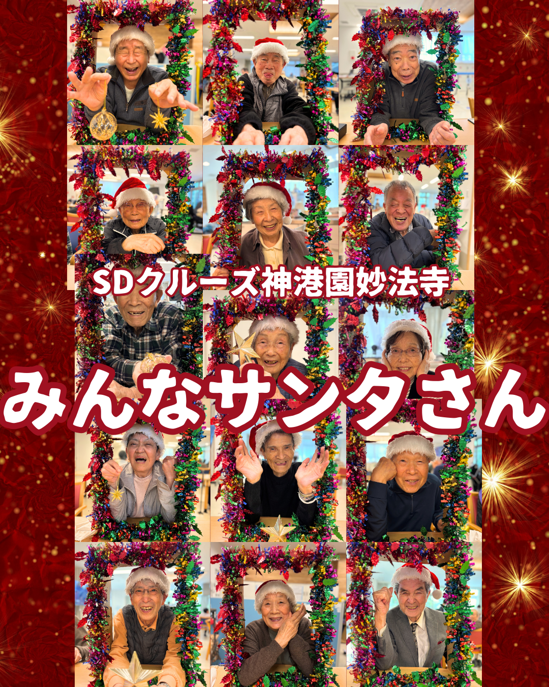 デイサービスにサンタさんが大集合