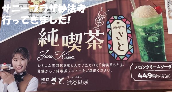 おやつデーで「和食のさと」へ行ってきました