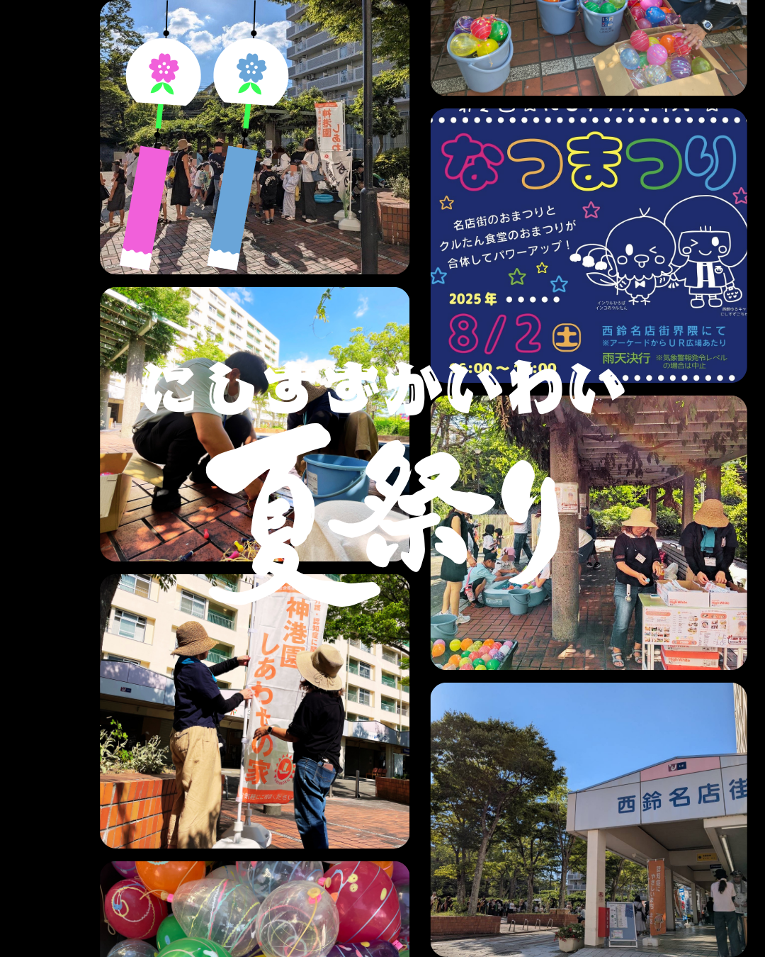 夏だ！祭りだ！インクルひろばの夏祭りだ！