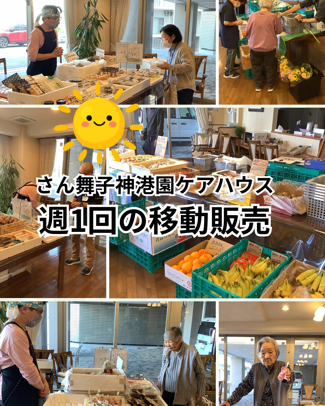 週1回の移動販売
