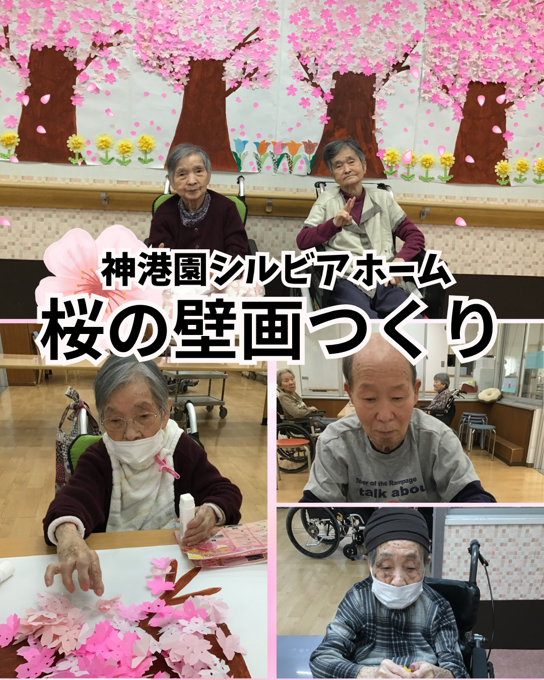 桜の壁画づくり