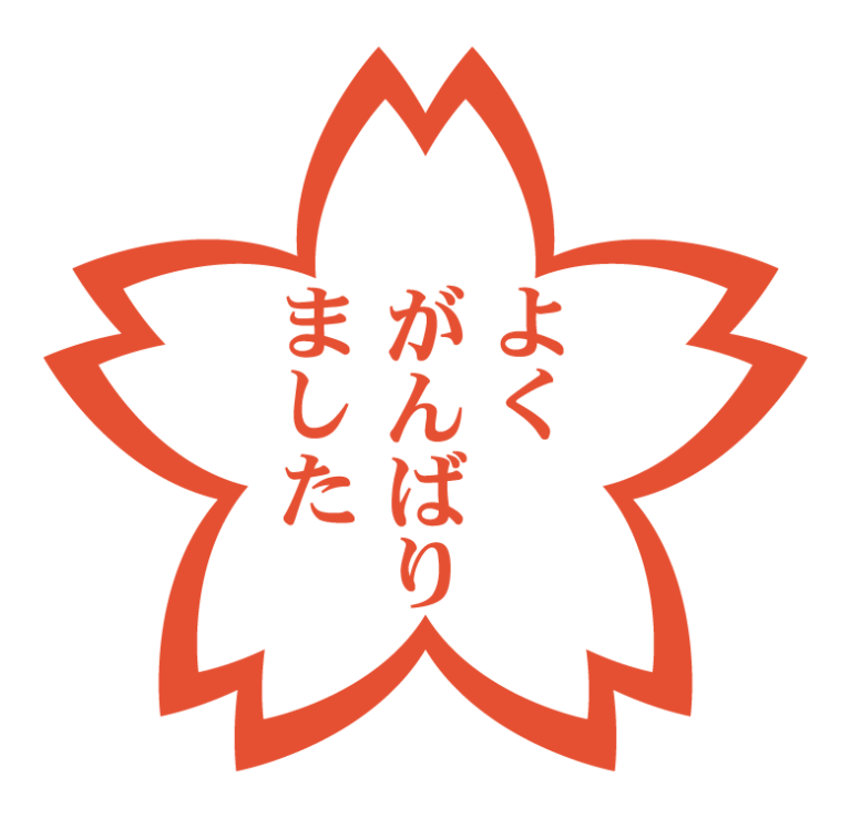 yokuganbarimashita_11201-768x738.png