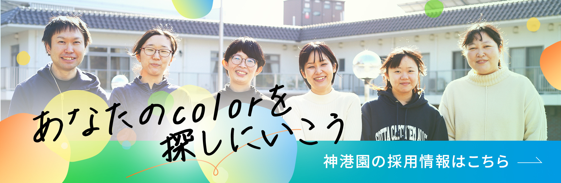 RECRUIT 採用情報