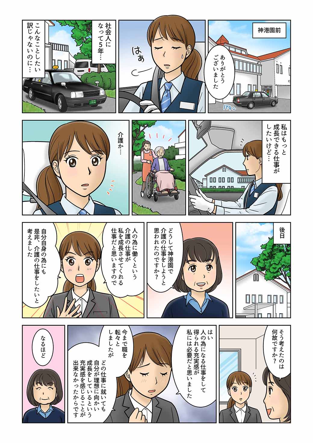 神港園を漫画でご紹介！