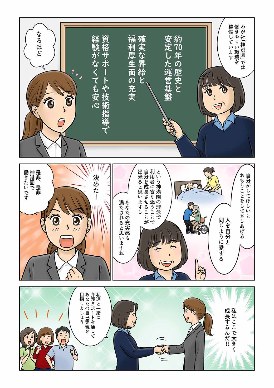 神港園を漫画でご紹介！