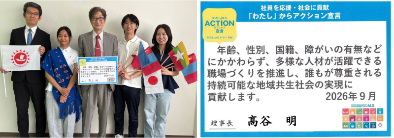 「わたし」からACTION宣言
